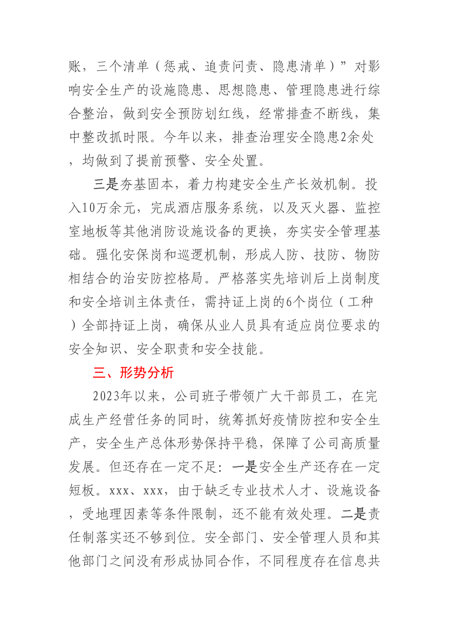 安全生产形势分析报告.docx_第2页