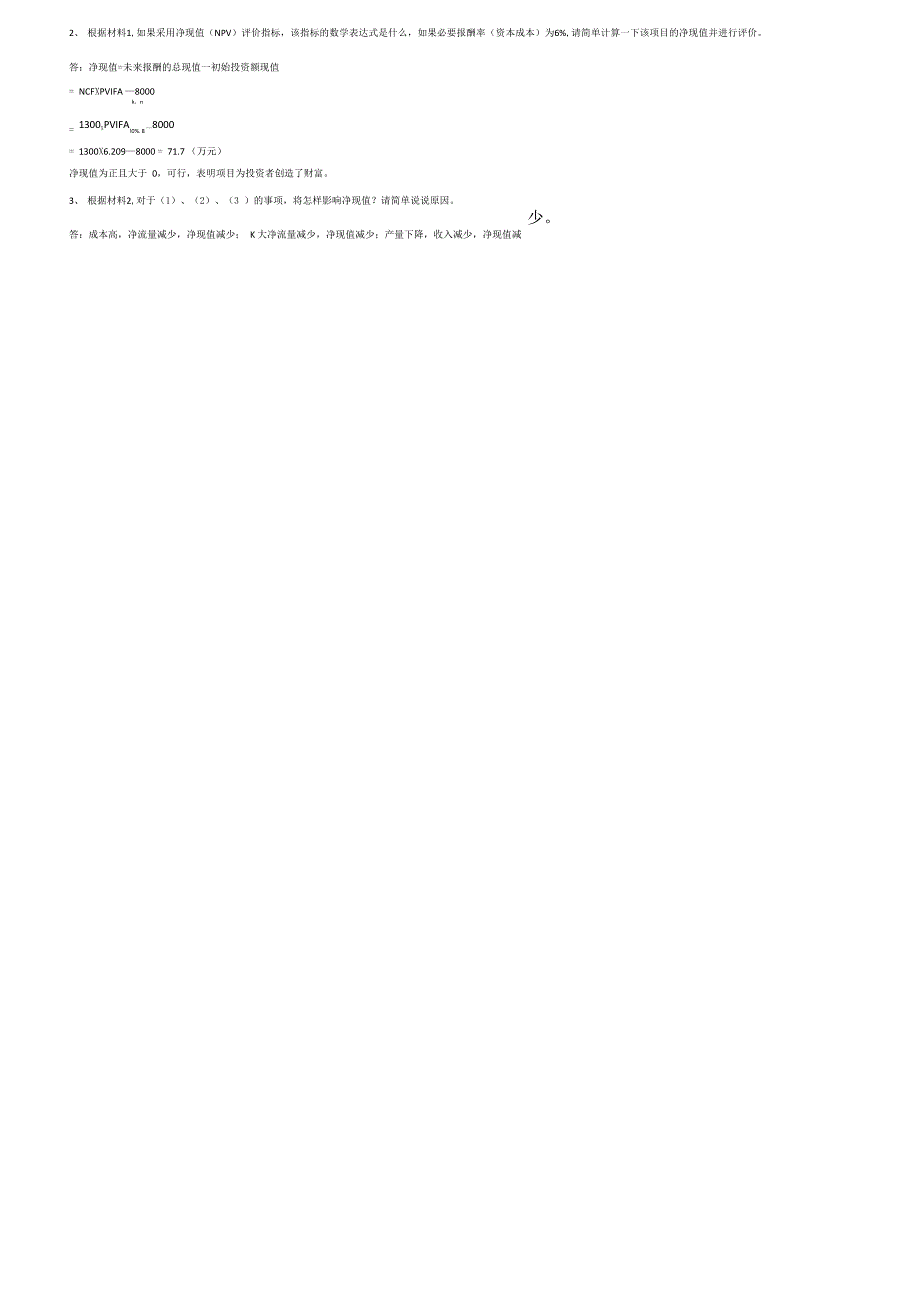 财务管理案例题_第3页