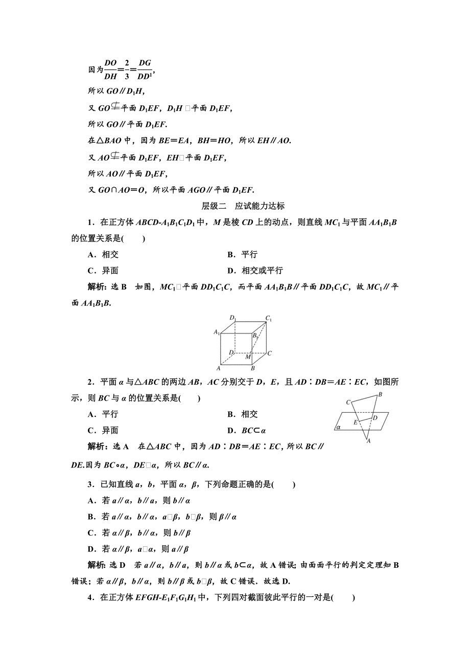 新编高中数学北师大必修2课时跟踪检测：六 平行关系的判定 Word版含解析_第3页