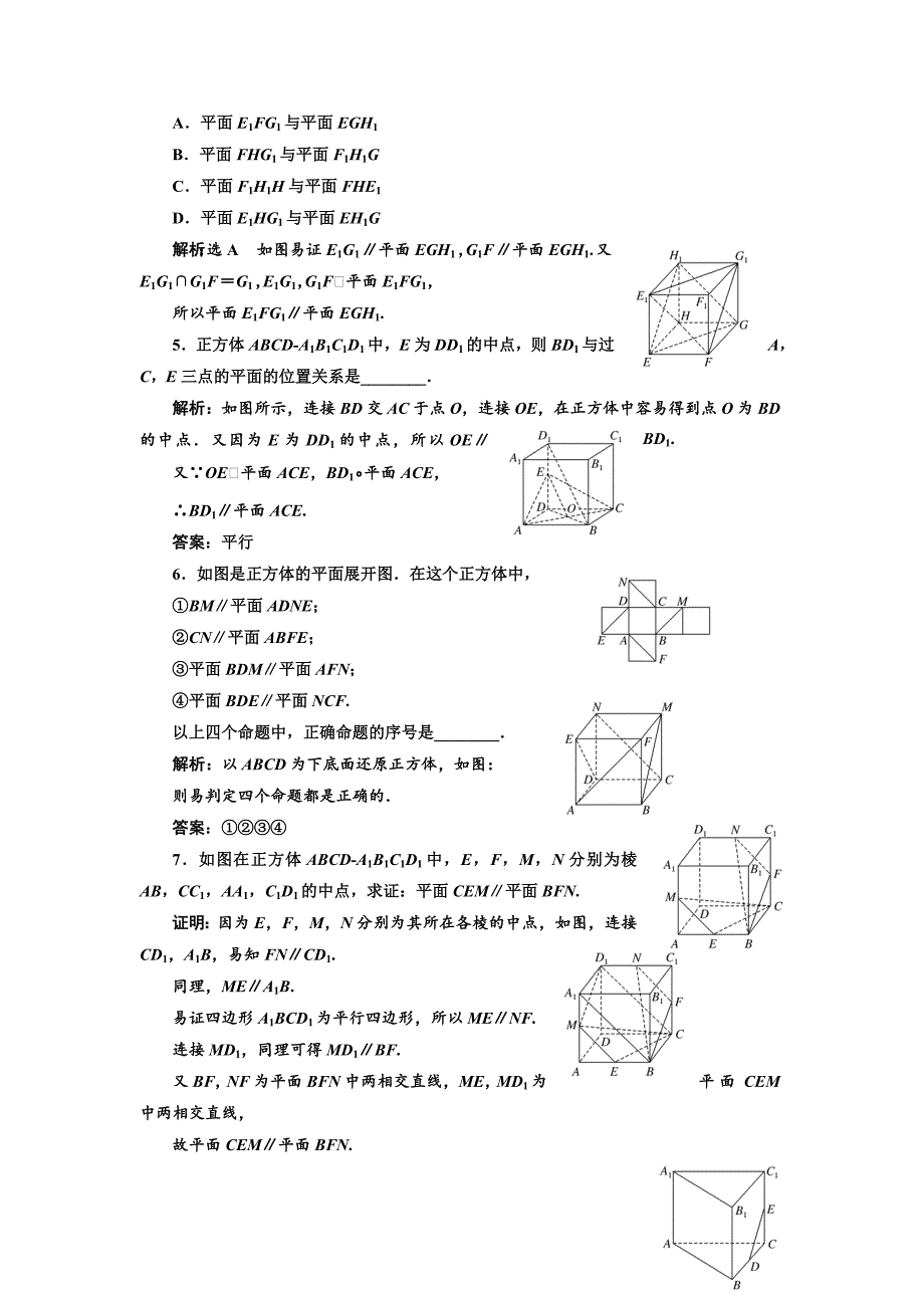 新编高中数学北师大必修2课时跟踪检测：六 平行关系的判定 Word版含解析_第4页