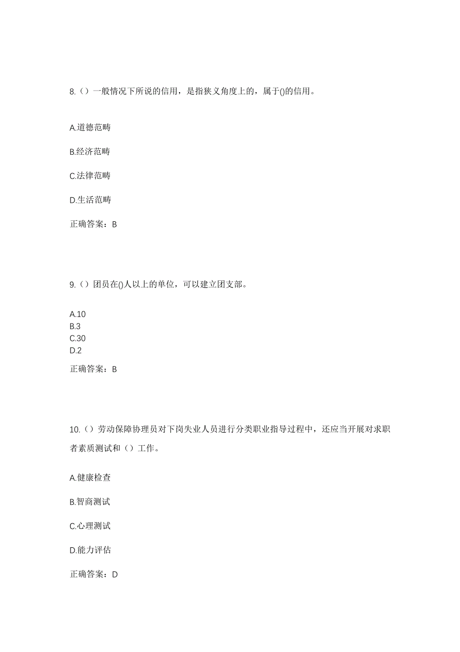 2023年山东省青岛市即墨区通济街道宝龙社区工作人员考试模拟题及答案_第4页