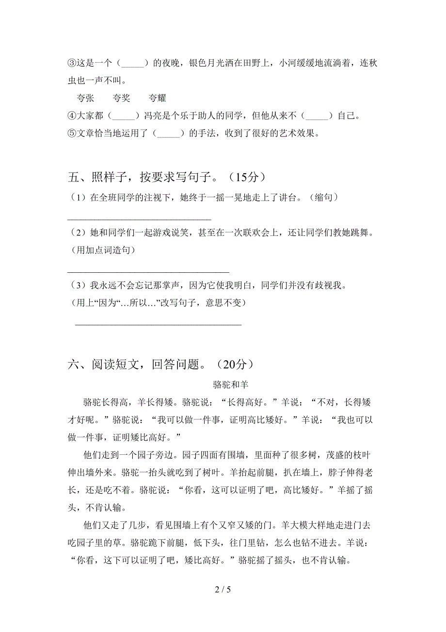 2021年部编人教版三年级语文下册三单元卷.doc_第2页