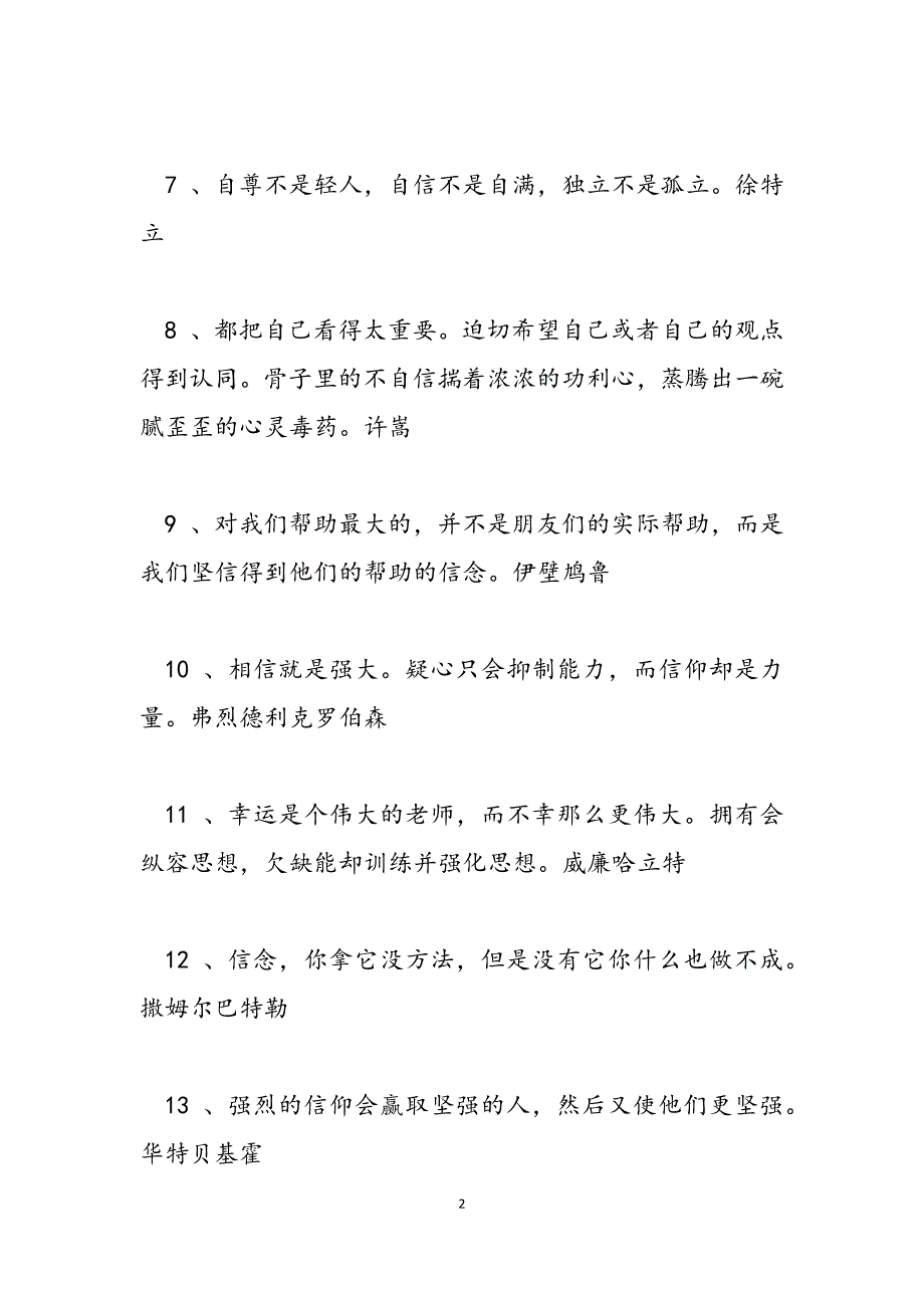 2023年自信铸就成功的名人名言精选 自信 名人名言.docx_第2页