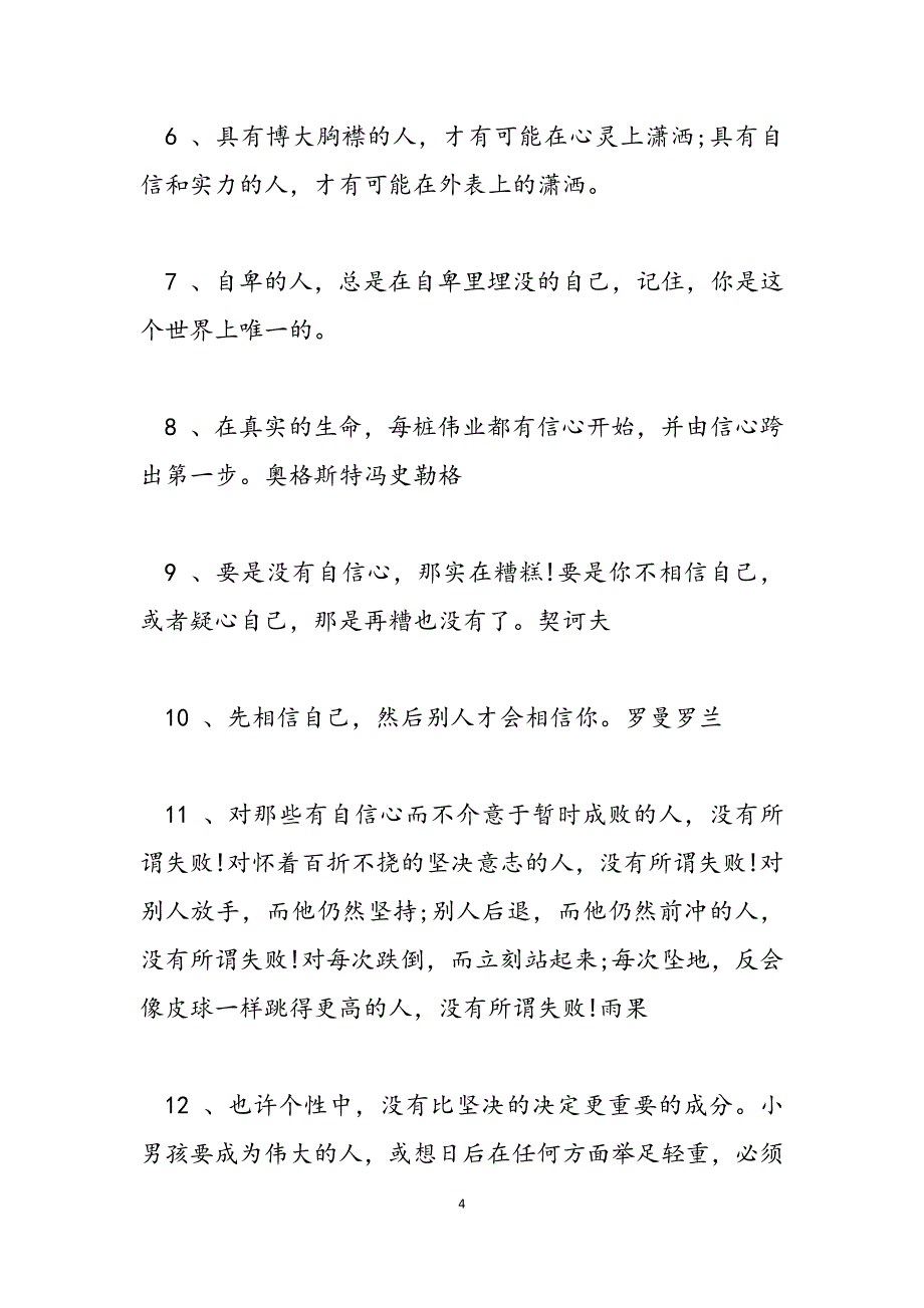 2023年自信铸就成功的名人名言精选 自信 名人名言.docx_第4页