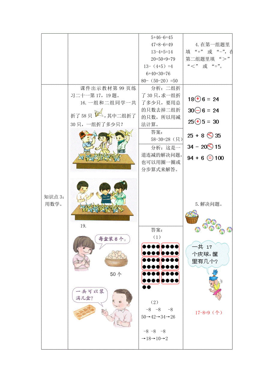 一年级数学下册 第8单元 总复习 第1课时 100以内数的认识和加减法教案 新人教版_第3页