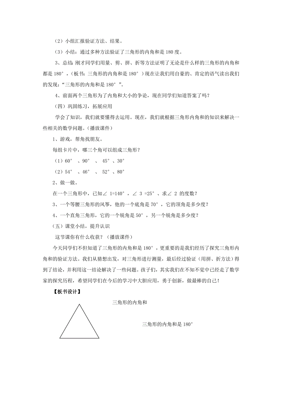 三角形的内角和 (2)_第3页