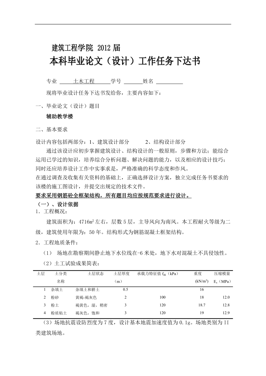 5层框架教学楼结构设计计算书.doc_第1页