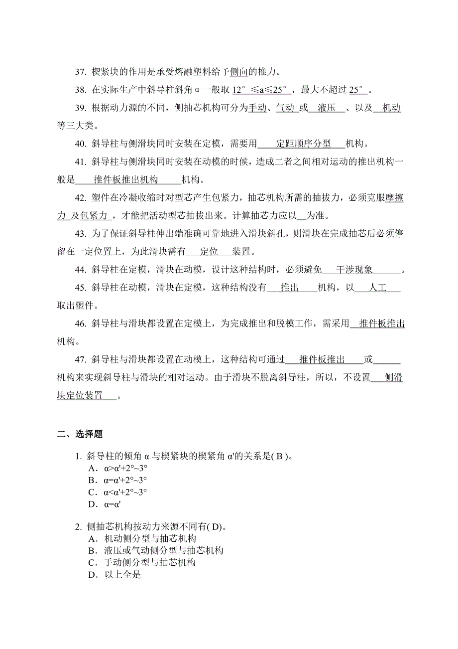 模块2注射模设计习题_第3页