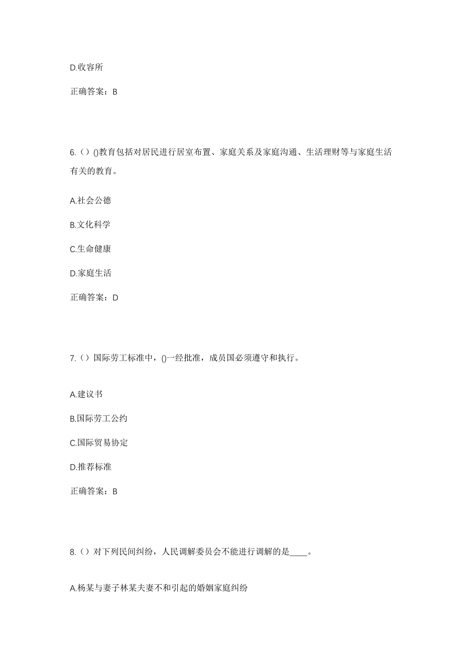 2023年安徽省滁州市定远县池河镇大王村社区工作人员考试模拟题含答案_第3页