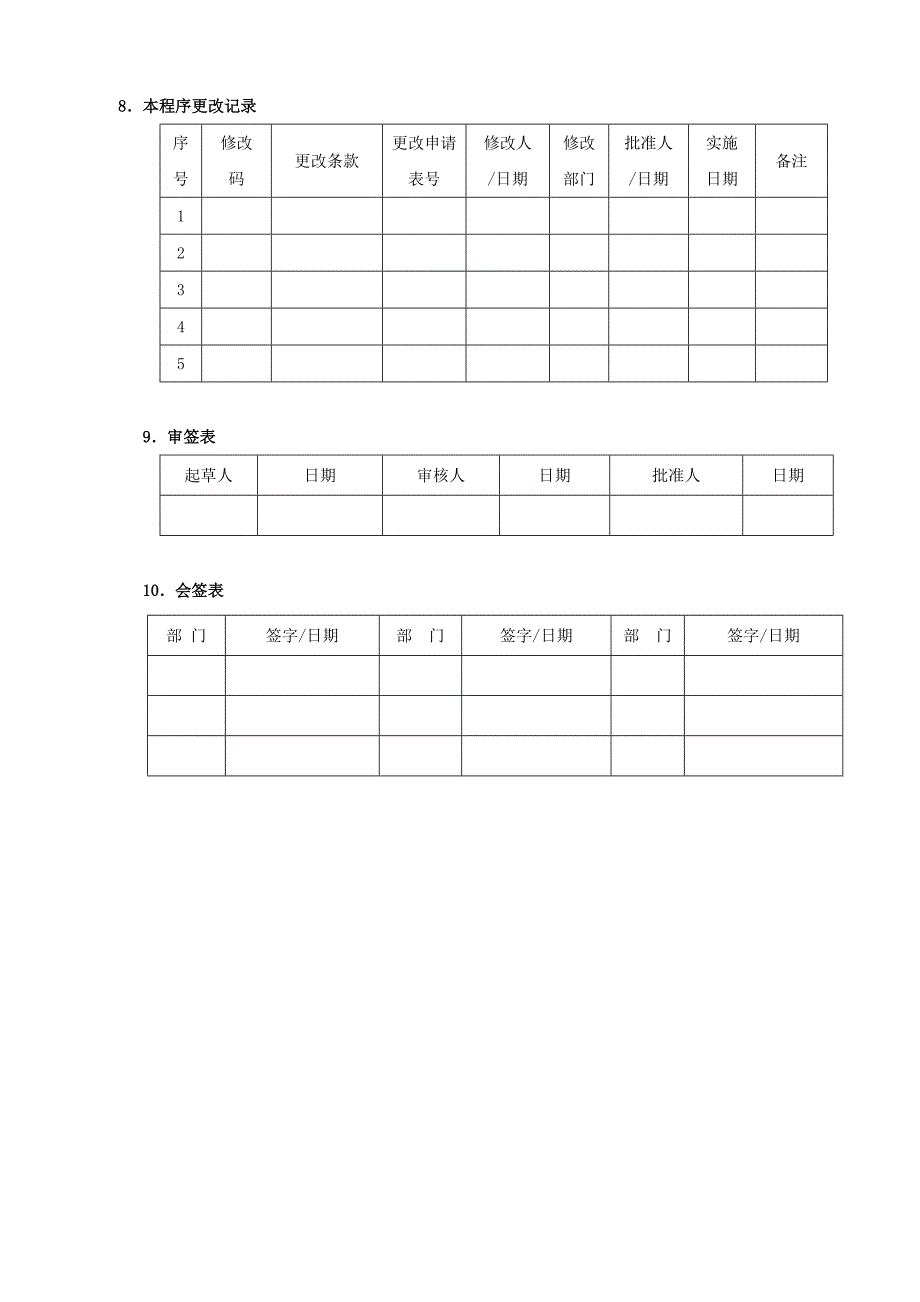 合格供应商评定程序-确保采购产品满足公司规定要求.doc_第4页