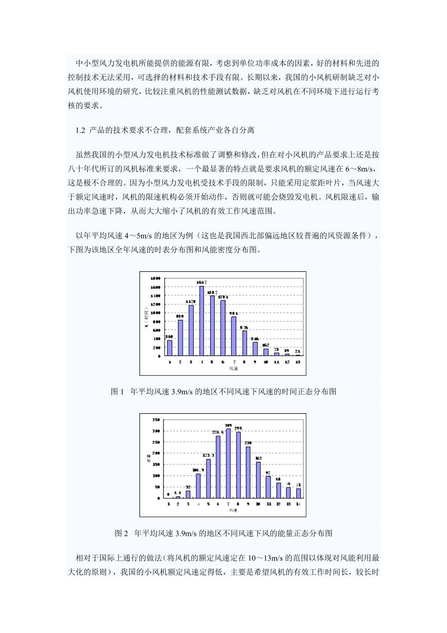 风力发电 (2).doc_第2页