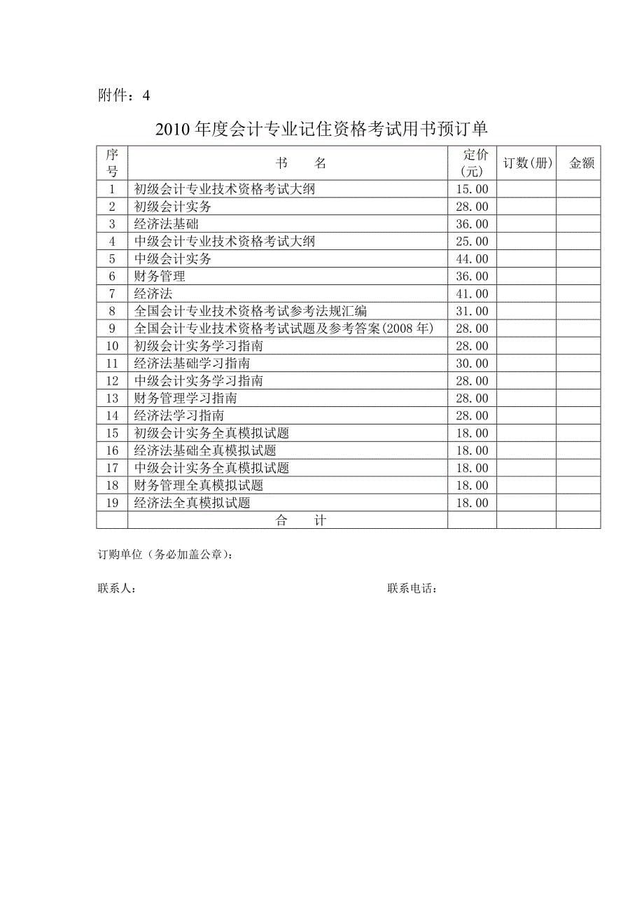 1甘肃省财政厅_第5页