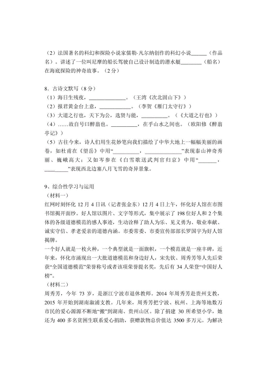 2021湖南怀化中考语文真题及答案_第3页