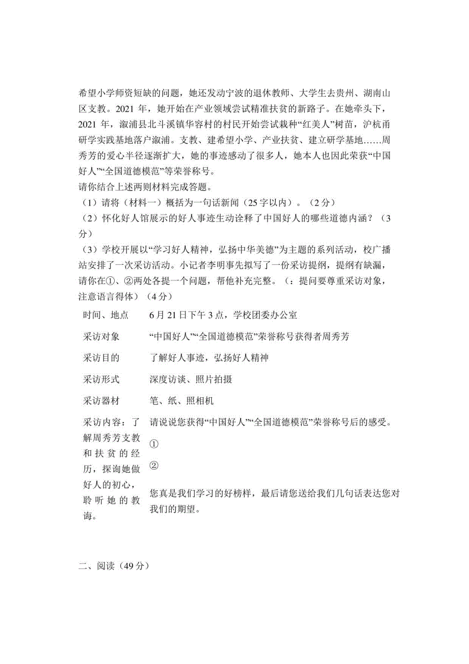 2021湖南怀化中考语文真题及答案_第4页