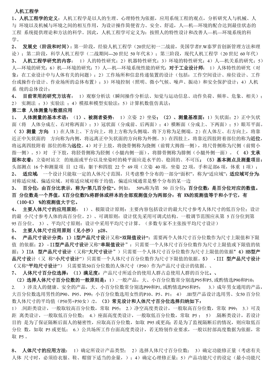 人机工程学_第1页