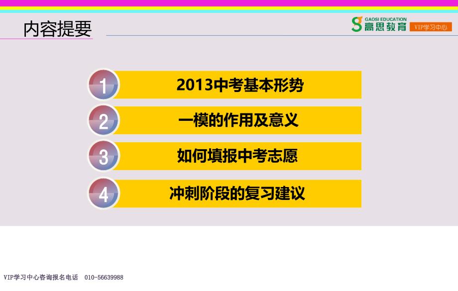 高思VIP学习中心教研中心510_第2页