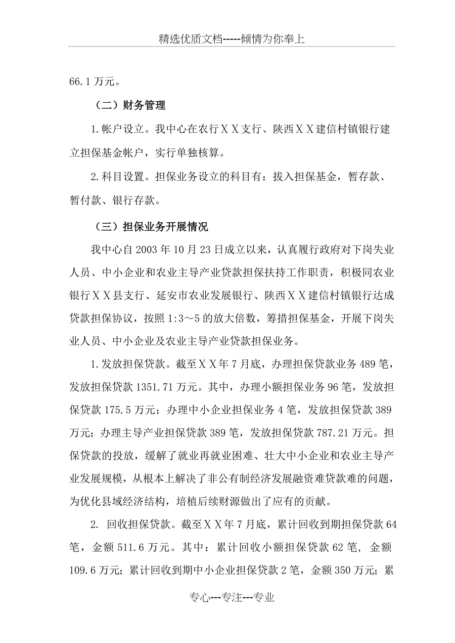 中小企业信用担保中心担保业务开展情况自查报告_第2页