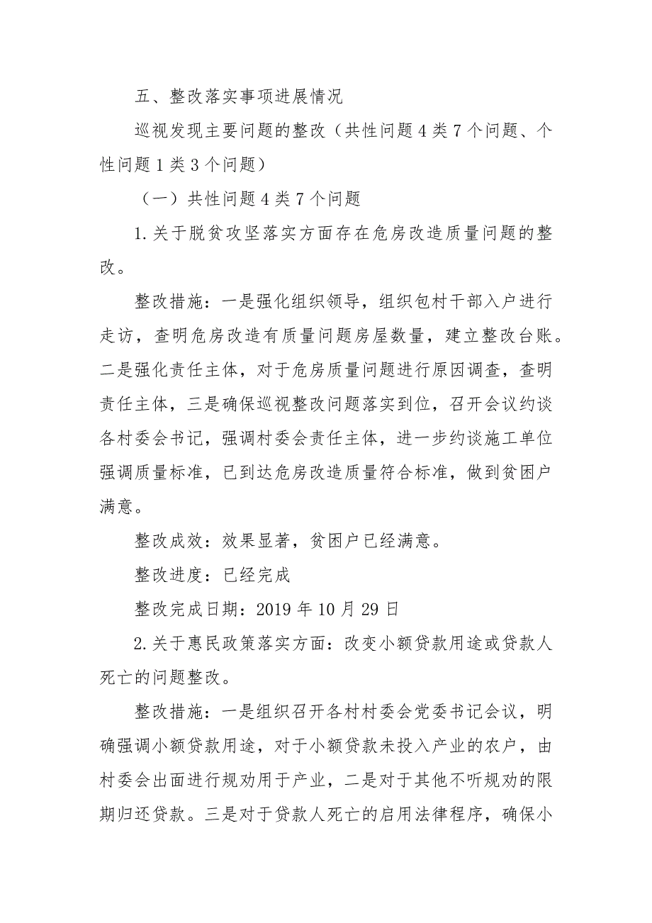 乡镇落实巡察组巡察反馈意见整改报告_第4页