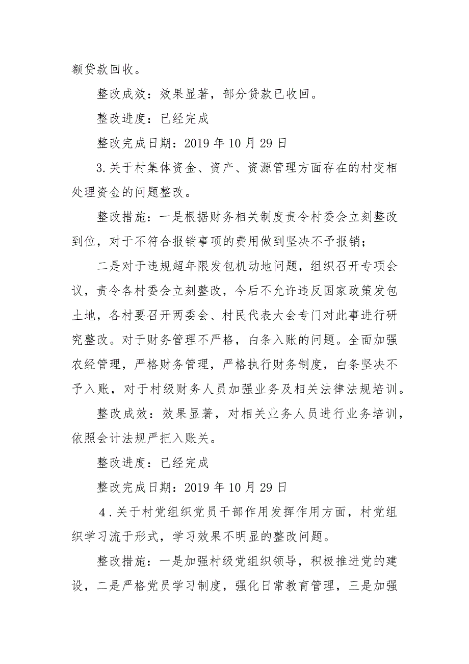 乡镇落实巡察组巡察反馈意见整改报告_第5页