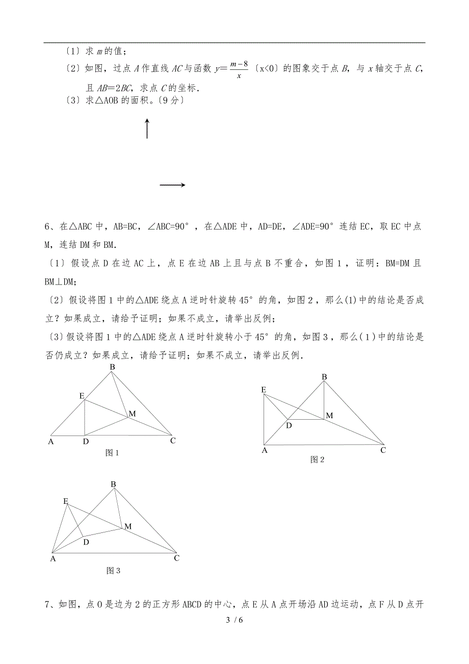 苏教版八年级（下册）数学压轴题主要是四边形和反比例函数(非常好的题目)_第3页