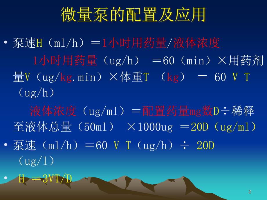 心内科常用静脉药物课件_第2页