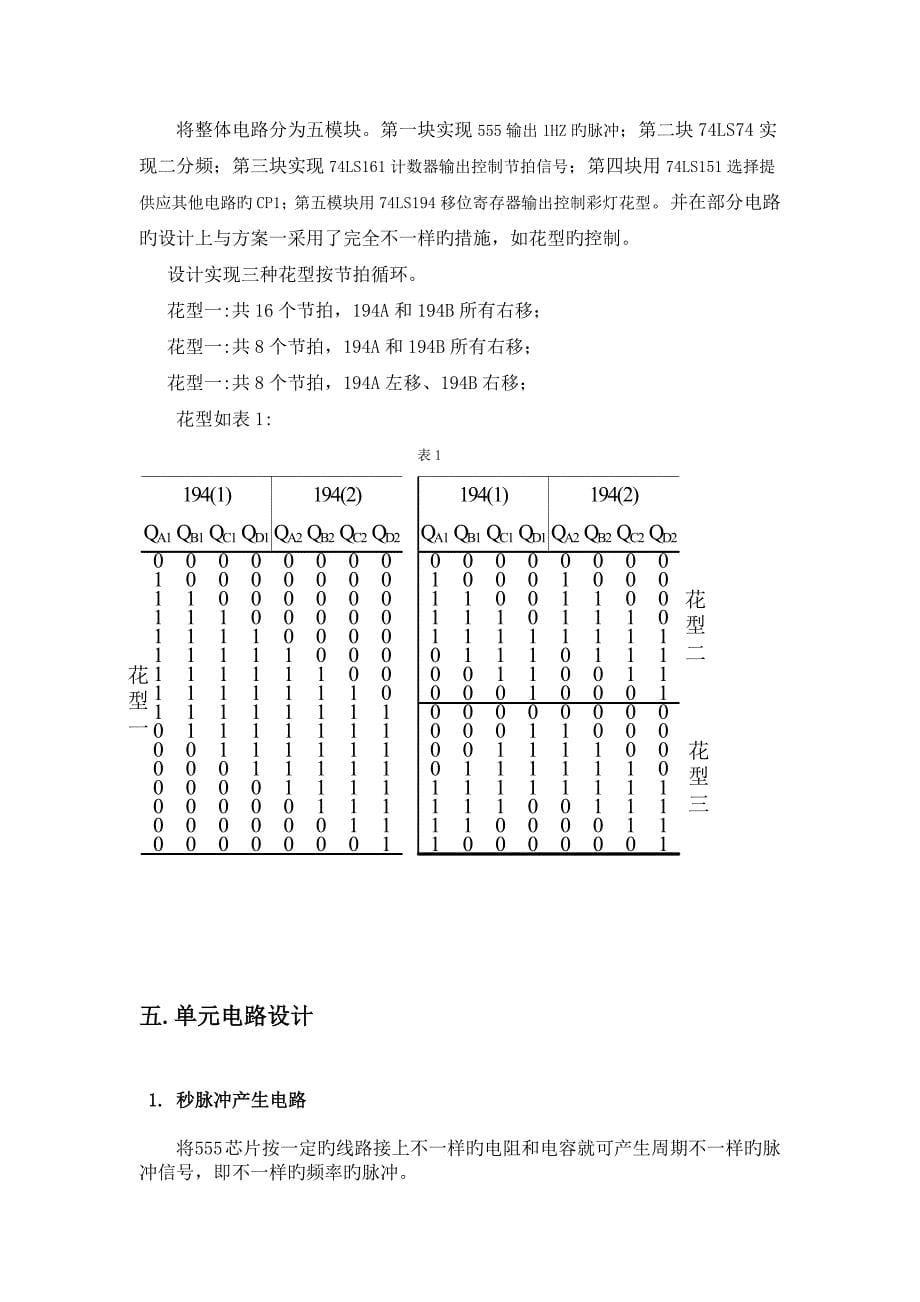 数电彩灯课程设计报告_第5页