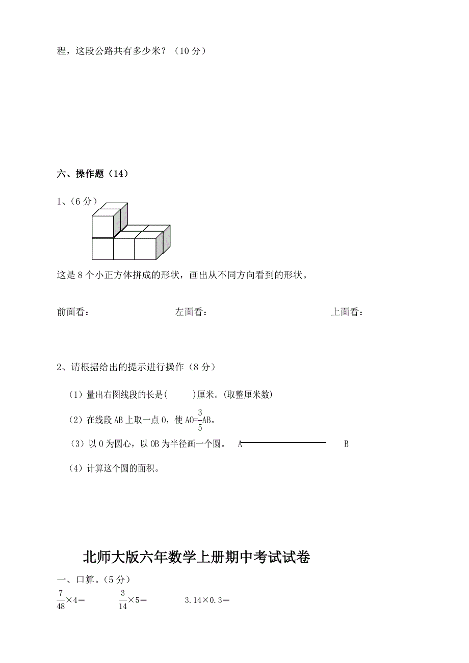 小学六年上册数学期中试卷共10套_第4页