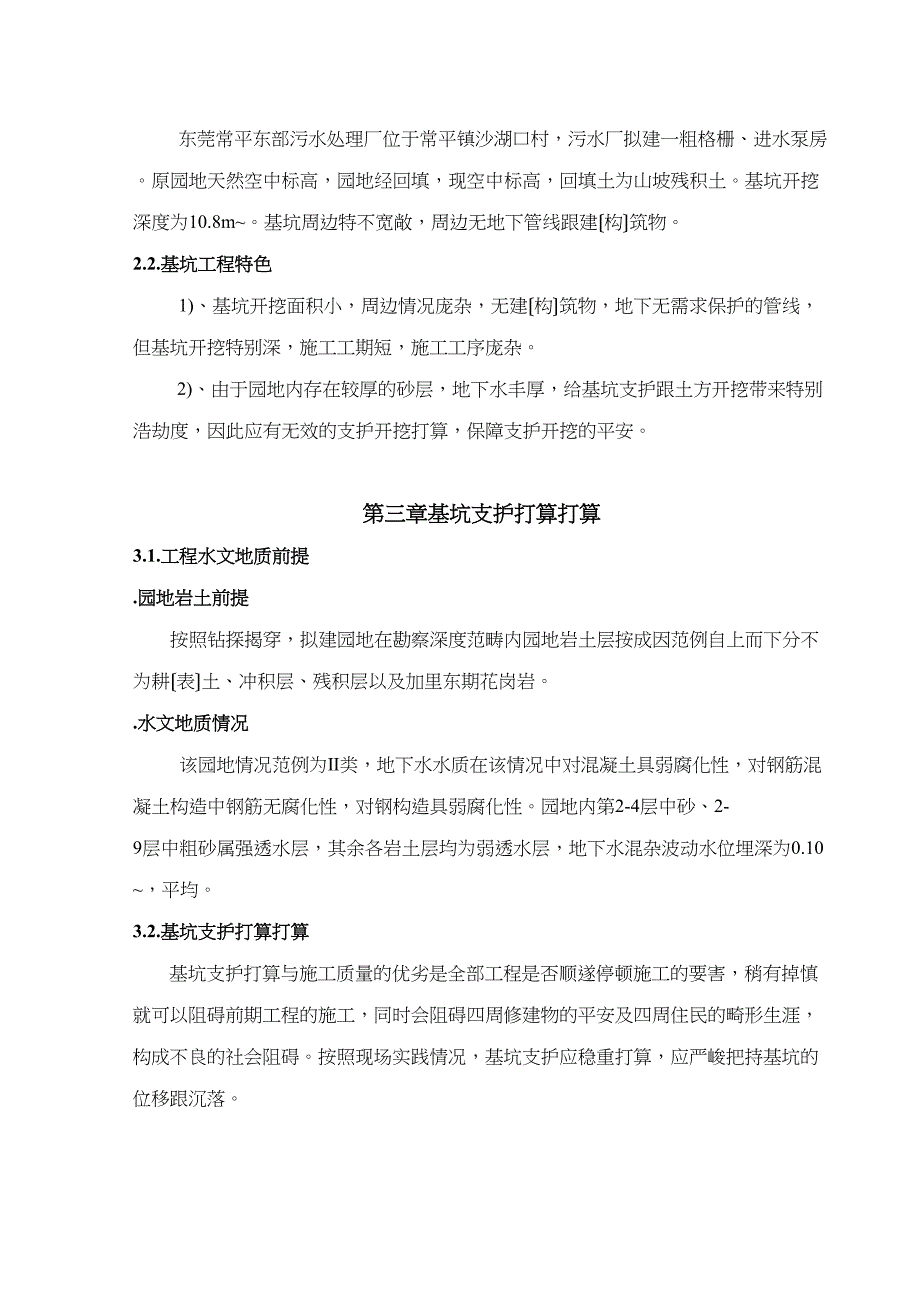 2023年建筑行业深基坑施工组织设计5.docx_第2页