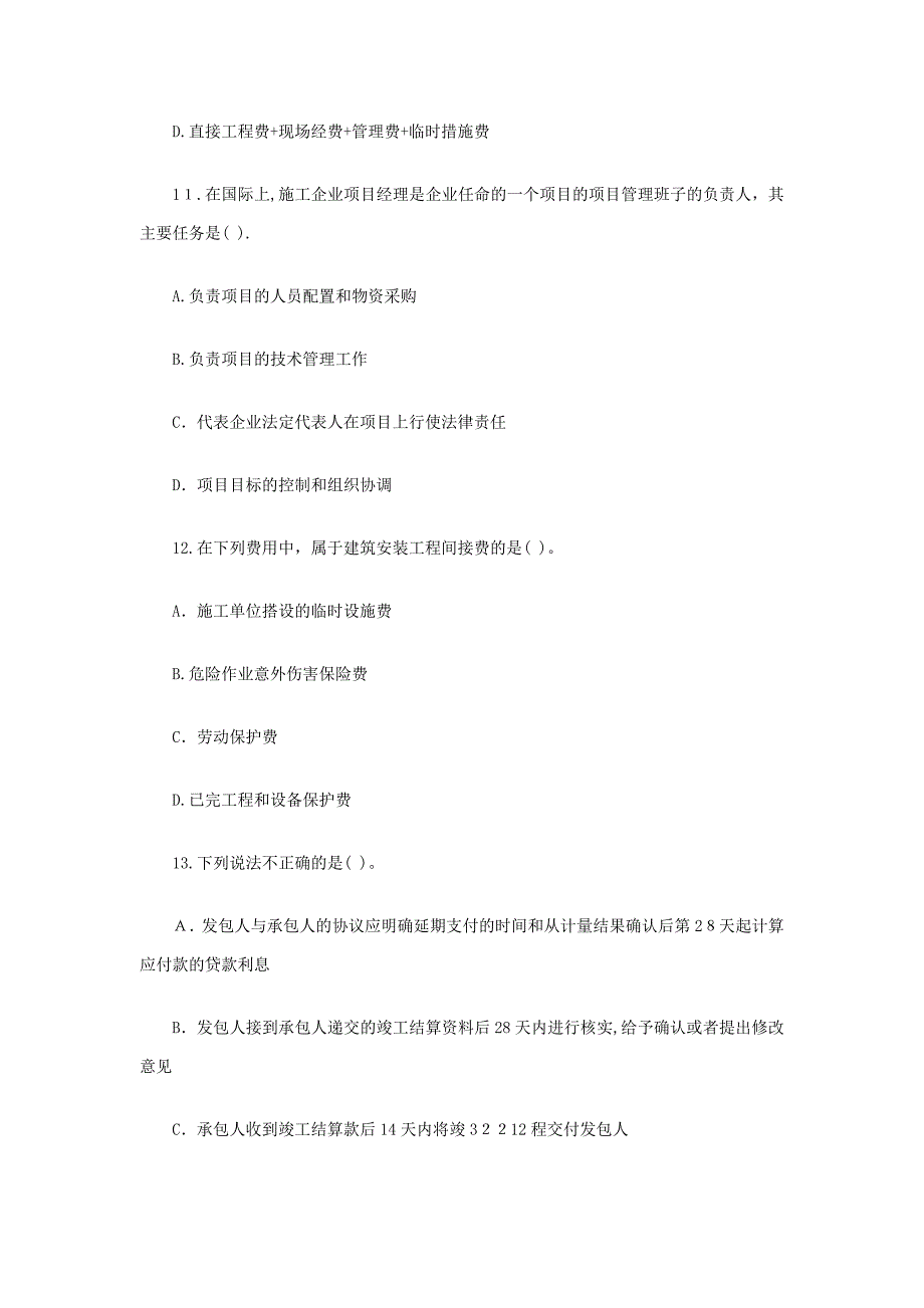 建造师二级建造师施工管理模拟6可编辑范本_第4页