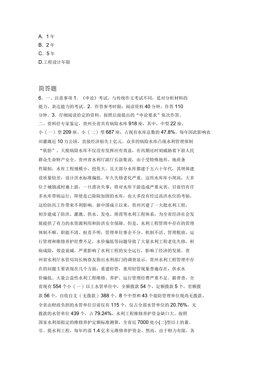 建筑工程练习题Ⅲ_第2页