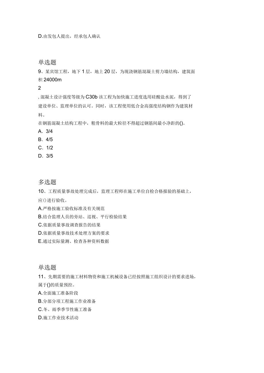 建筑工程练习题Ⅲ_第4页