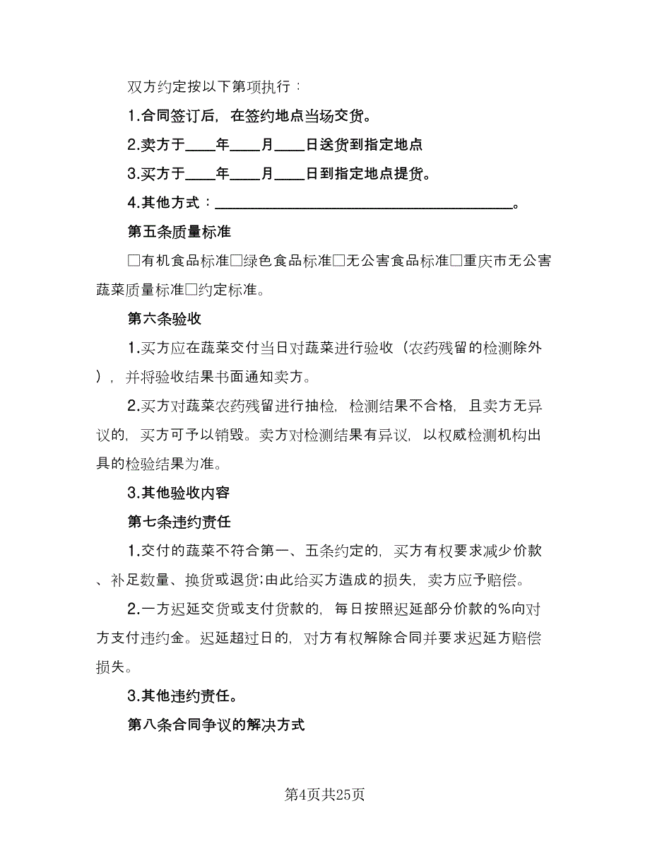 农产品收购售后协议格式版（8篇）_第4页