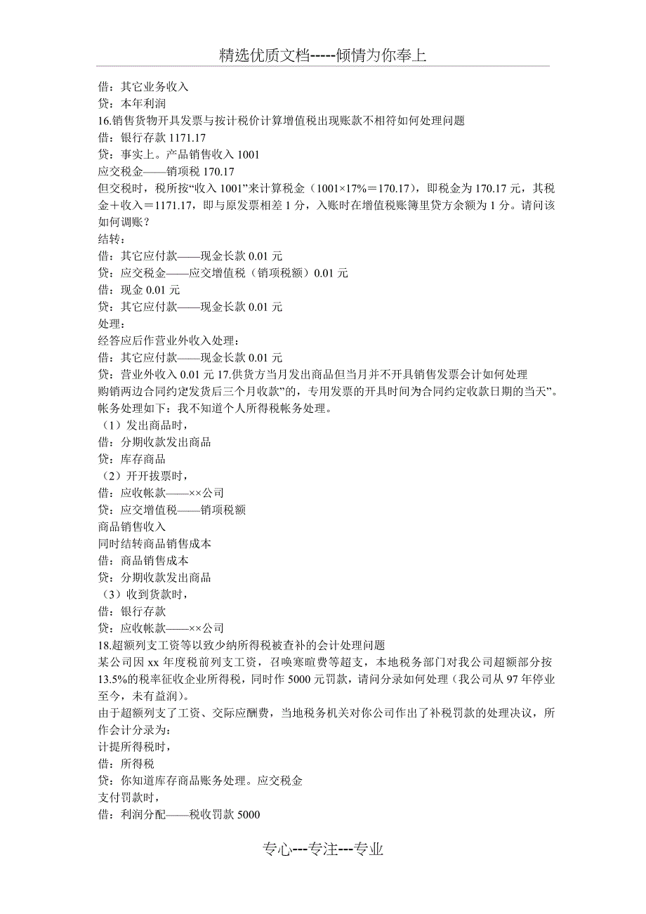 常见的财务会计分录_第4页