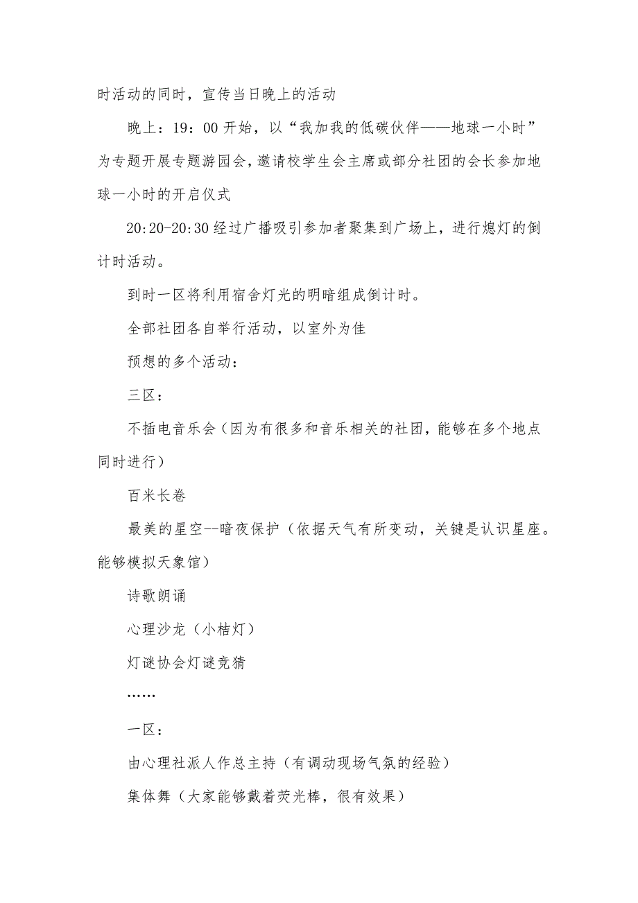 减碳1+1你我齐努力--地球一小时活动策划书_第4页