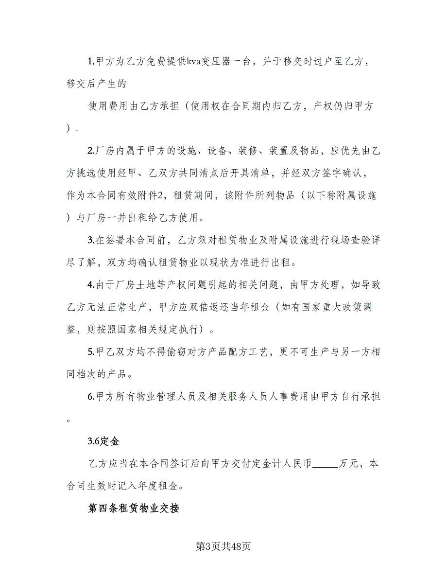 企业厂房租赁协议参考样本（十一篇）_第3页