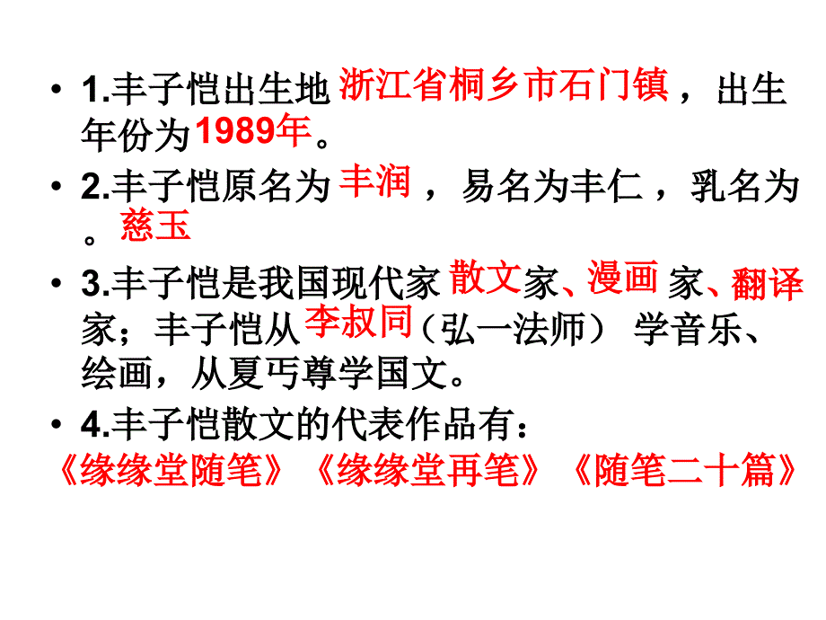 走进丰子恺ppt课件_第3页