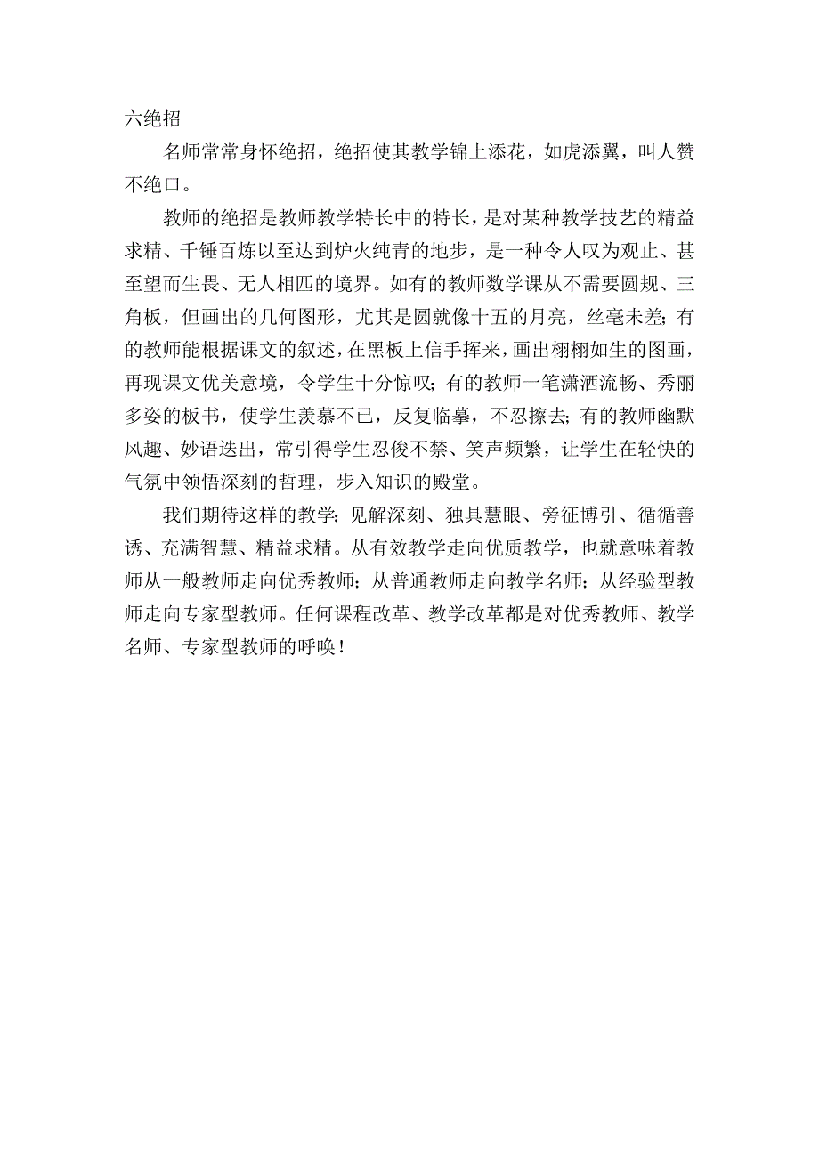 从有效教学走向优质教学的六要素 .doc_第4页