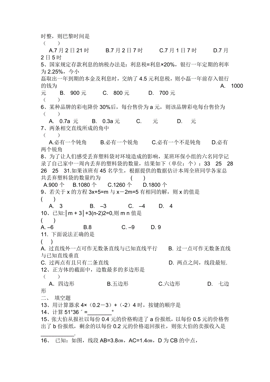 初一数学上册练习_第2页