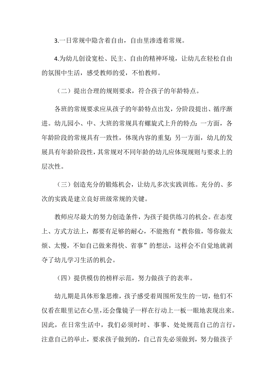 反思教育教学改进 (2)_第2页