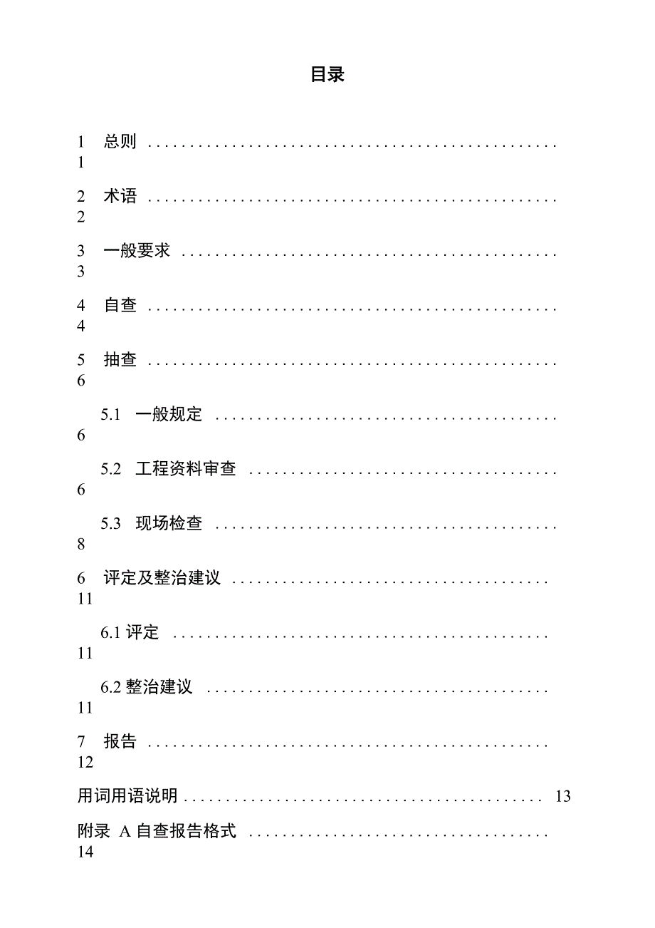 既有玻璃幕墙安全检查和整治技术导则_第3页