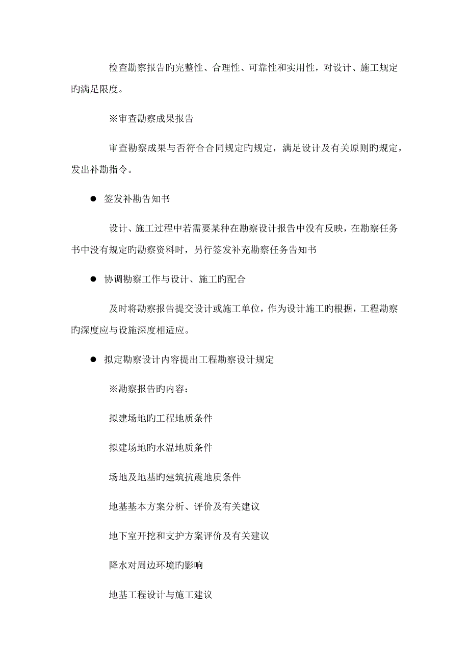 专项项目实施要点_第3页