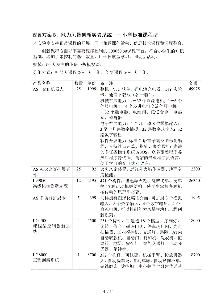 潍坊市能力风暴参考_第4页