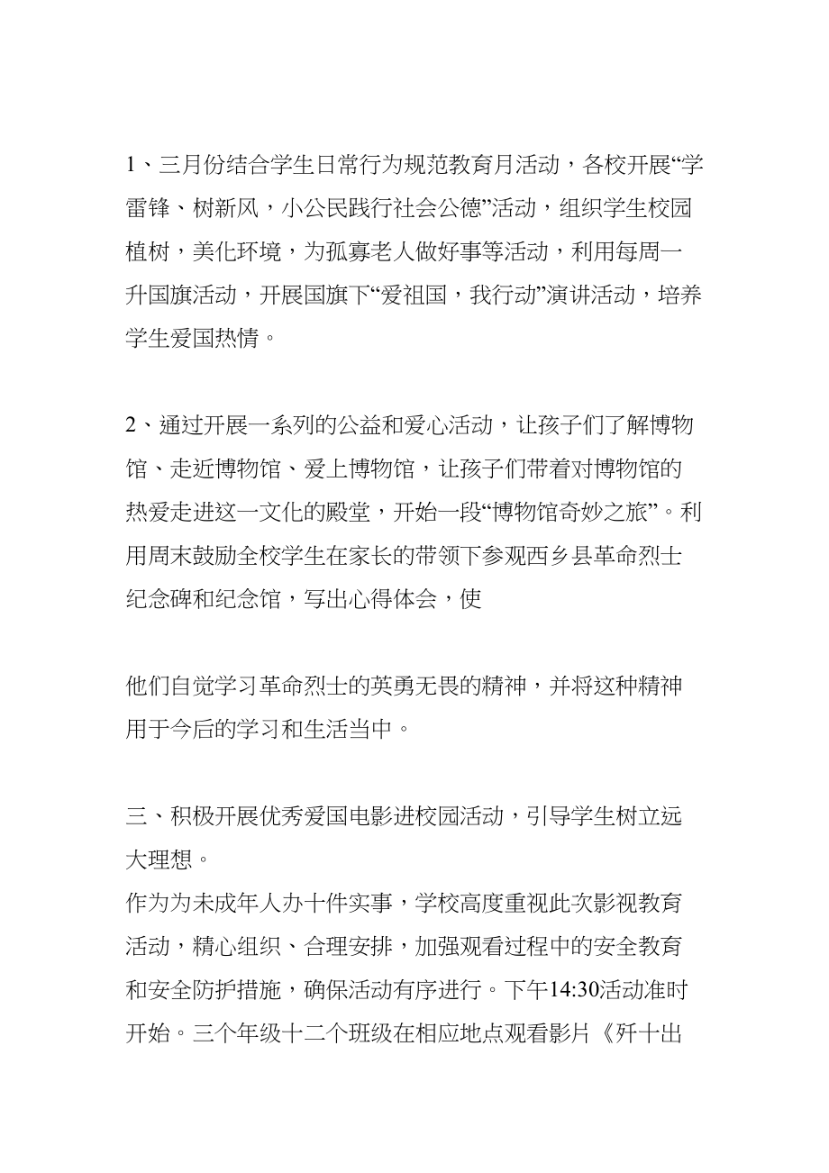 学校为未成年人办好事实事工作总结(DOC 62页)_第4页