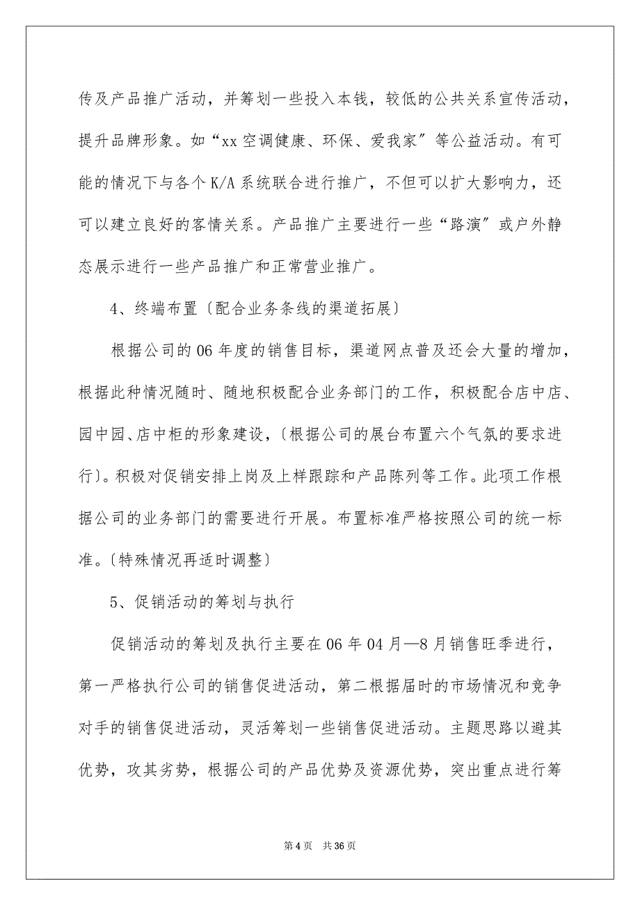 2023年精选营销工作计划模板集锦十篇.docx_第4页