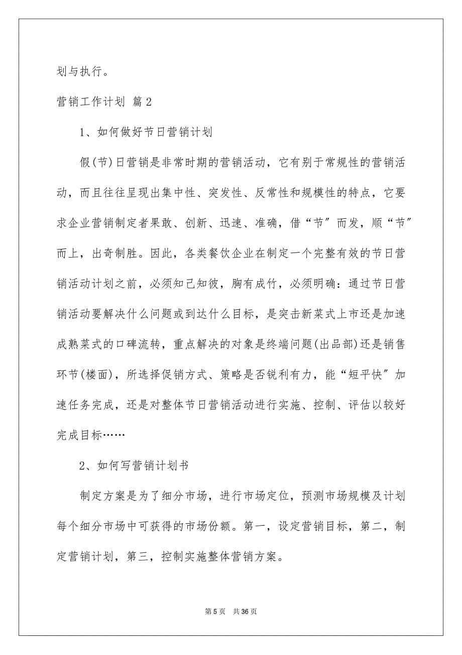 2023年精选营销工作计划模板集锦十篇.docx_第5页