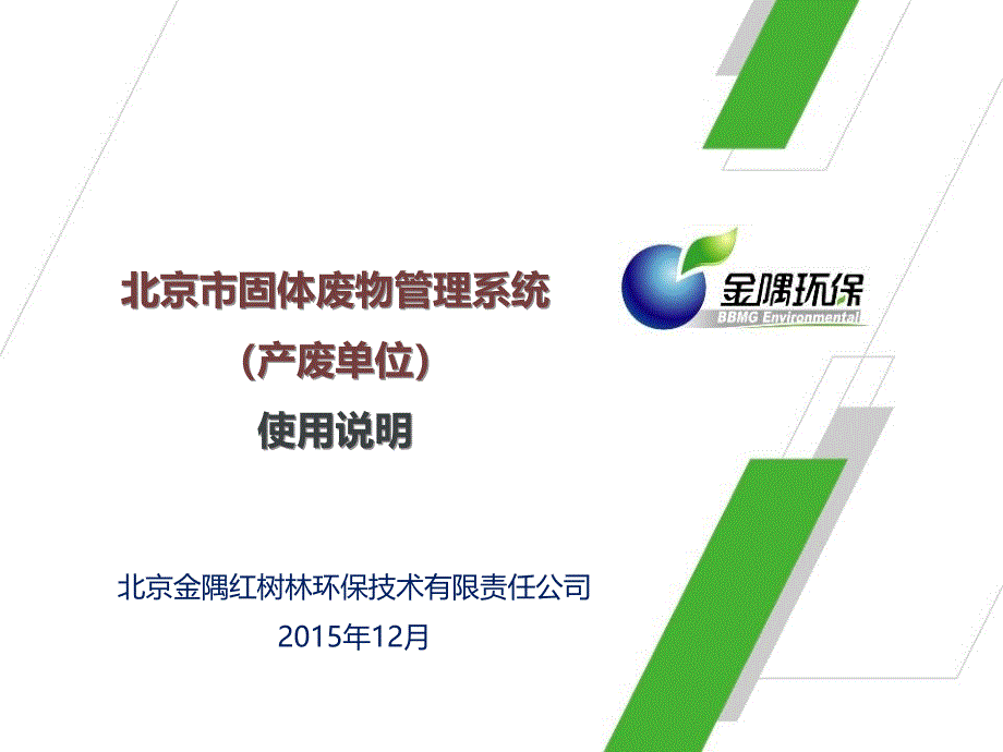 北京市环保局新固废系统使用说明_第1页