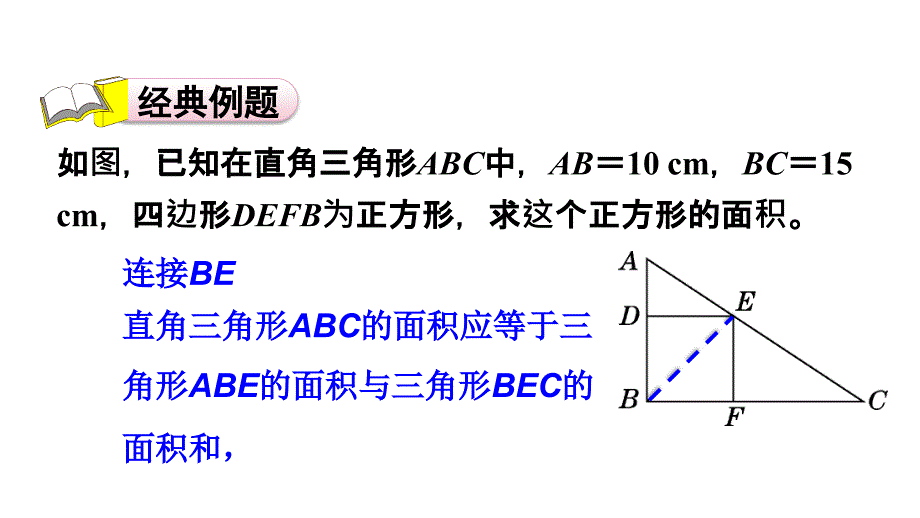 五年级上册数学习题课件第8单元第6招用方程法解决问题E38080冀教版E38080共16张PPT_第2页