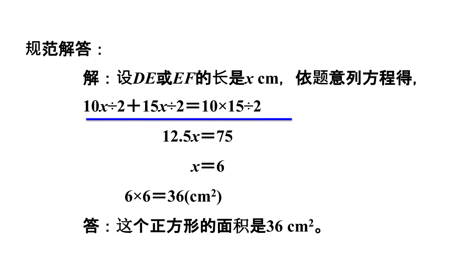 五年级上册数学习题课件第8单元第6招用方程法解决问题E38080冀教版E38080共16张PPT_第3页