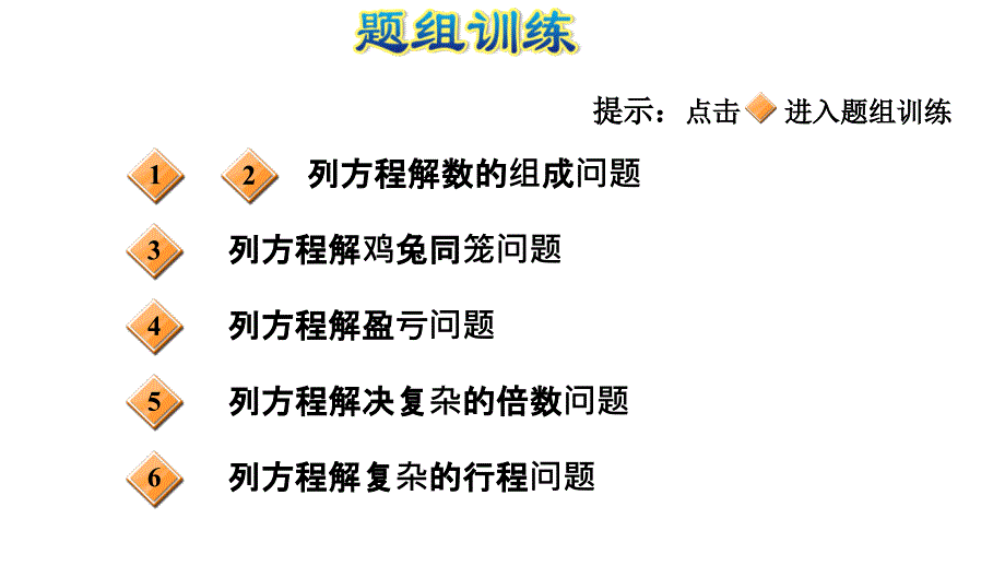 五年级上册数学习题课件第8单元第6招用方程法解决问题E38080冀教版E38080共16张PPT_第4页