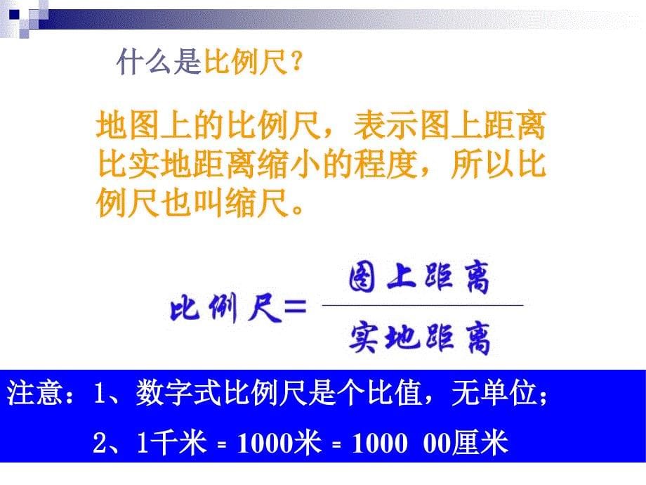 第四课时《我们怎样学地理》课件备用材料_第5页